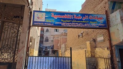 بعد نشر القاهرة 24.. إغلاق مستشفى خاص بالبراجيل بسبب الإهمال | صور وفيديو