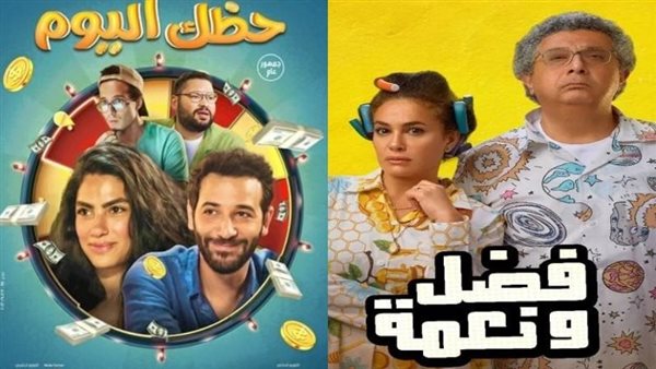 بوستر فيلم فضل ونعمة