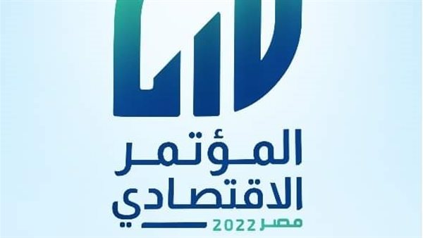 المؤتمر الإقتصادي