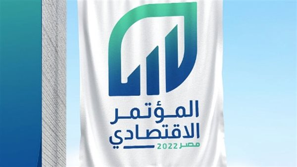 المؤتمر الاقتصادي