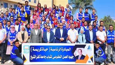 لتعزيز روح العمل التطوعي.. 90 طالبا بجامعة كفر الشيخ يتفقدون مشروعات حياة كريمة