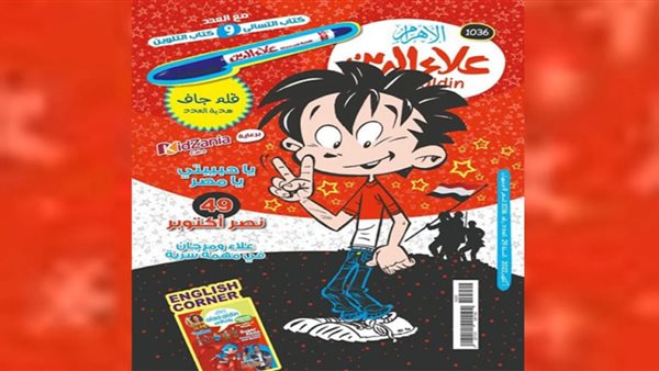 مجلة علاء الدين