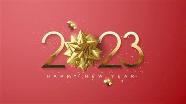 تهنئة رأس السنة 2023