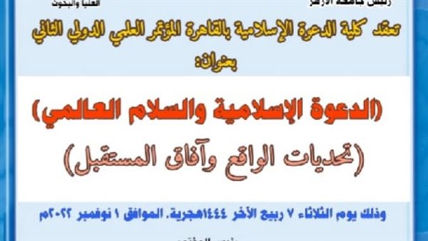  المؤتمر الدولي لكلية