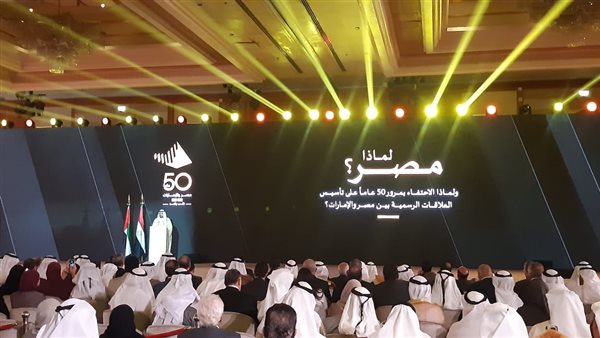  احتفالية مصر والإمارات