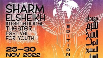 مهرجان شرم الشيخ الدولي للمسرح يخصص سوقًا دوليًا لرؤساء ومديري المهرجانات المسرحية حول العالم 