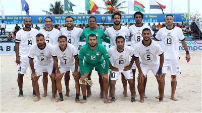 منتخب الكرة الشاطئية يختتم تدريباته قبل مواجهة السنغال بنهائي كأس أمم إفريقيا
