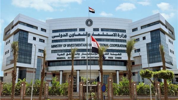 وزارة الإستثمار 