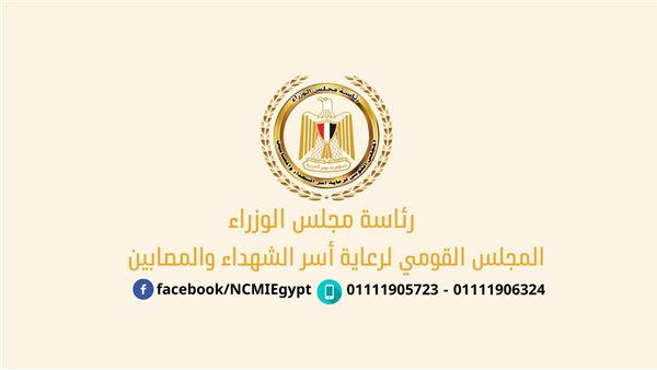 مجلس القومي لرعاية