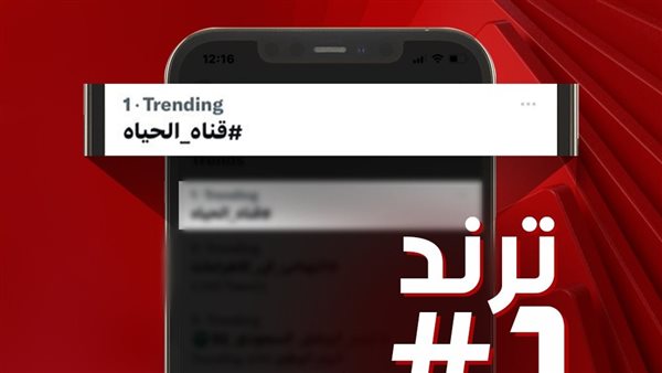  قناة الحياة