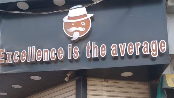 غلق وتشميع محل بمصر