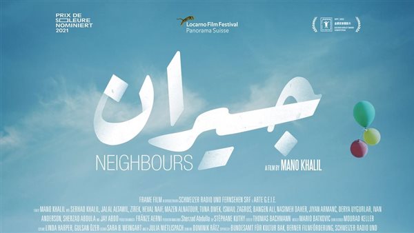 بوستر فيلم جيران