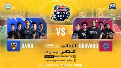 بطولة Red Bull Campus Clutch تعود بموسمها الثاني