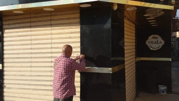 غلق وتشميع مطعم طرقعة