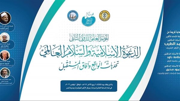  مؤتمر الدعوة الاسلامية