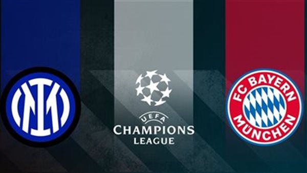 بايرن ميونخ ضد إنتر