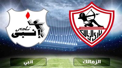 موعد مباراة الزمالك وإنبي في الدوري والتشكيل والقنوات الناقلة.. إمام عاشور خارج القائمة