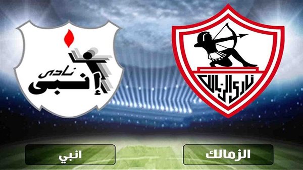 موعد مباراة الزمالك