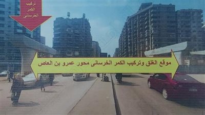  غلق كلي بشارع فيصل وتقاطعه مع المطبعة وعمرو بن العاص 48 ساعة