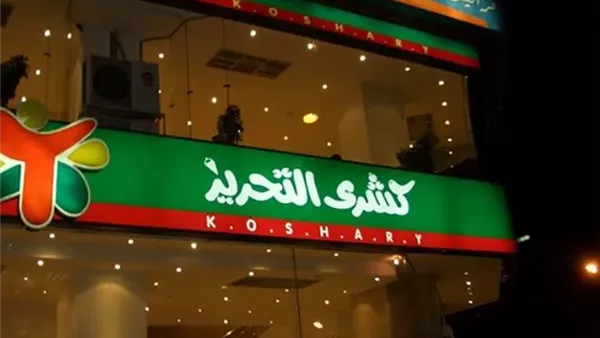 كشري التحرير 