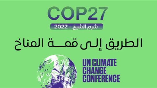 قمة المناخ في مصر