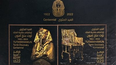 البريد يصدر طوابع تذكارية بمناسبة مرور 100 عام على اكتشاف مقبرة توت عنخ آمون