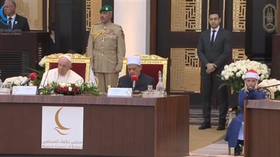 بحضور شيخ الأزهر والبابا فرانسيس.. القارئ عمر علي يفتتح الاجتماع الـ16 لمجلس حكماء المسلمين بالبحرين