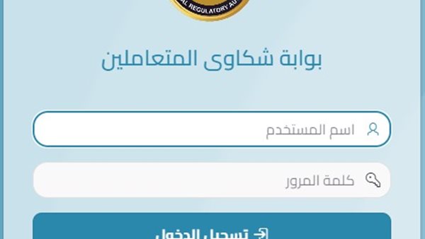 بوابة شكاوى المتعاملين