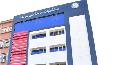 مستشفيات جامعة بني سويف تستقبل 26 ألف مواطن خلال نوفمبر.. وتوسعات لتحسين جودة الخدمة