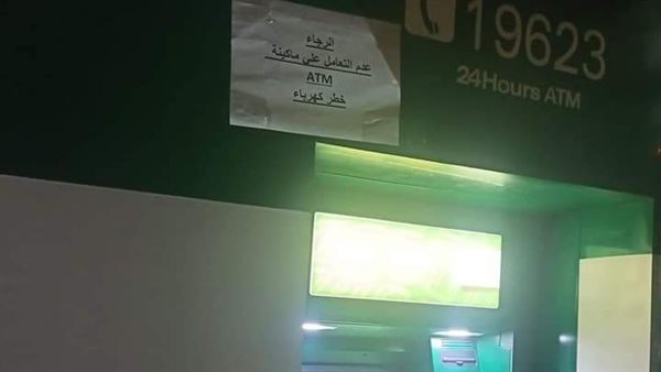 ماكينة ATM تهدد حياة