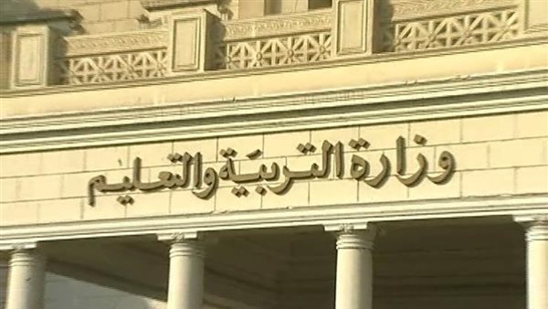 وزارة التربية والتعليم