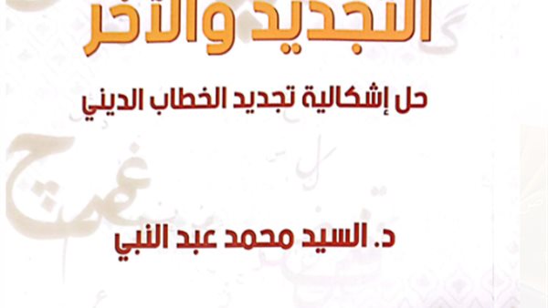 غلاف الكتاب 