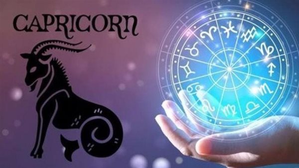 حظك اليوم برج الجدي