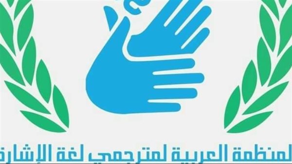 المنظمة العربية لمترجمي