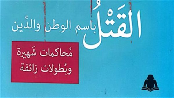 غلاف الكتاب 