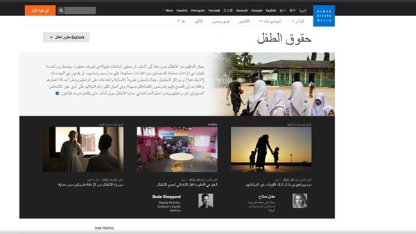 موقع منظمة حقوق الأنسان