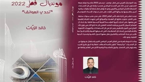 كتاب خالد منتصر الزيات