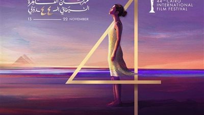 اليوم.. حفل افتتاح مهرجان القاهرة السينمائي في دورته الـ 44