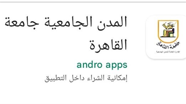 تطبيق المدن الجامعية