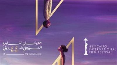 اليوم.. عرض فيلم جنيات إنيشيرين بمهرجان القاهرة السينمائي