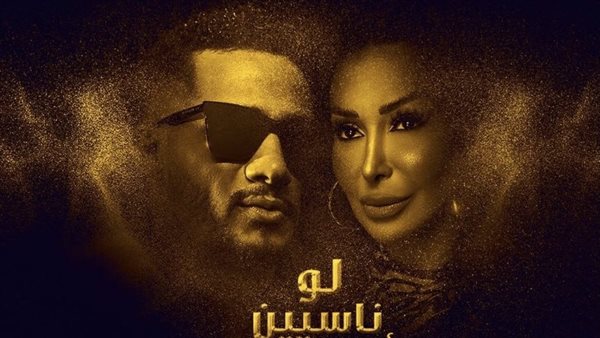 شاهيناز ومحمد رمضان