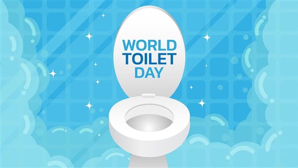 اليوم العالمي للمراحيض