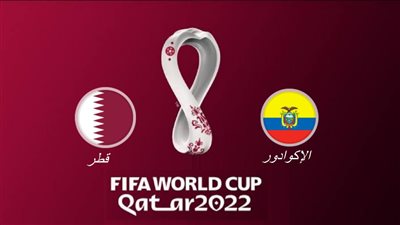 الحدث التاريخي.. شاهد حفل الافتتاح وانطلاق أولى مباريات كأس العالم بقطر | بث مباشر