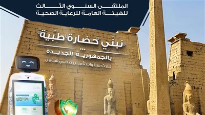 الرعاية الصحية: انطلاق الملتقى السنوي الثالث للهيئة 26 نوفمبر الجاري