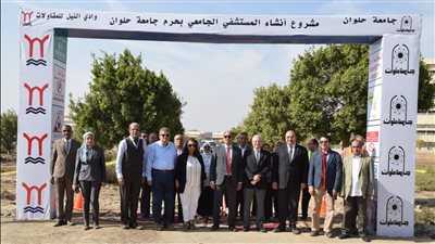 يحتوي على ألف سرير.. جامعة حلوان تعلن بدء العمل بمشروع إنشاء المجمع الطبي