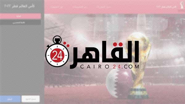 لعبة توقعات كأس العالم