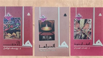 3 إصدارات جديدة في سلسلة ما بهيئة الكتاب