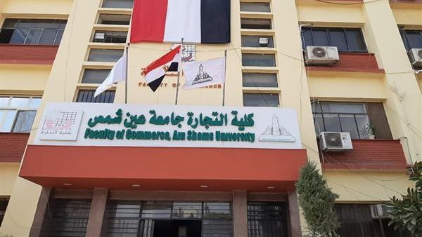 كلية التجارة جامعة