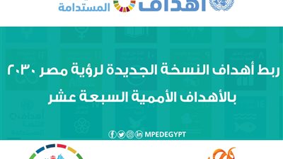 “التخطيط”: إطلاق النسخة الجديدة من رؤية مصر 2030 خلال ثلاثة أشهر