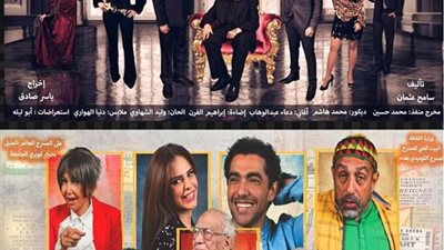 غدًا.. فرقة المسرح الكوميدي تفتتح “حب رايح جاي” لـ”ميدو عادل” ودنيا عبد العزيز